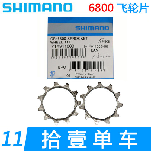 shimano原装飞轮片
