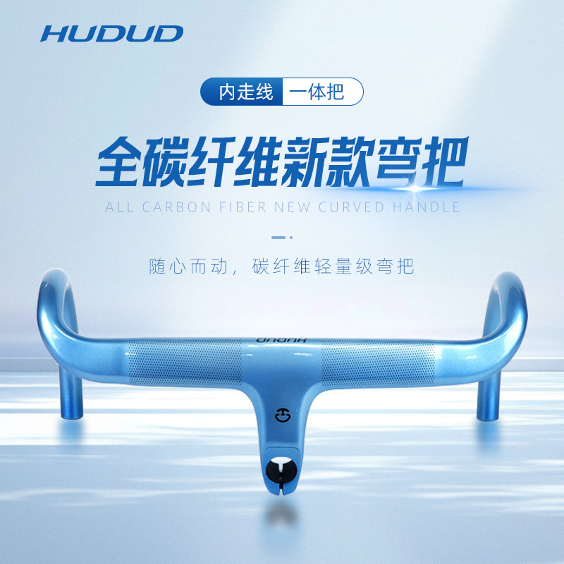 弧度Hudud破风碳纤维一体车把超轻新款公路自行车全内走线弯把手