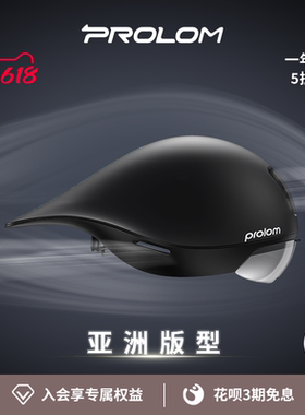 PROLOM普洛姆破风气动盔PL-01专业休闲骑行头盔公路自行车头盔