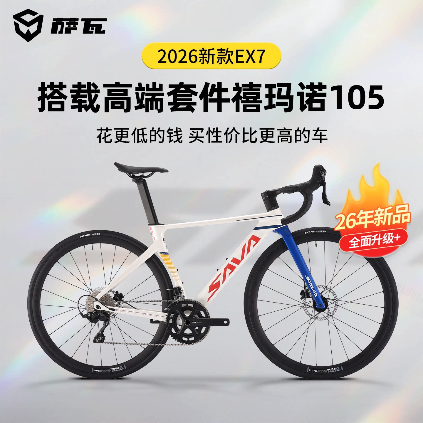 2026款SAVA萨瓦EX-7探索者 铝合金公路车24速105变速纯油碟自行车