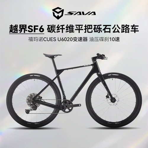 萨瓦越界SF6碳纤维平把砾石公路