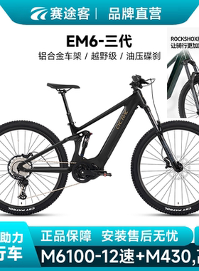 骓特EM6三代铝合金双避震电助力山地自行车+M430/500W/750W强动力