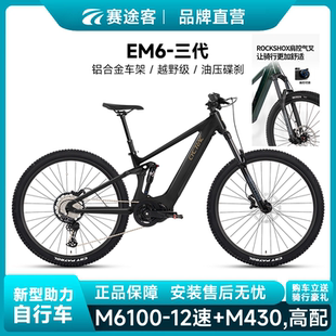 750W强动力 500W 骓特EM6三代铝合金双避震电助力山地自行车 M430