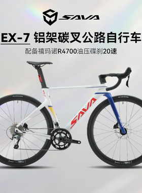 SAVA萨瓦探索者EX7铝合金公路自行车碳纤维前叉SHIMANO 4700传动