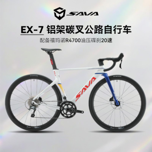 SAVA萨瓦探索者EX7铝合金公路自行车碳纤维前叉SHIMANO 4700传动