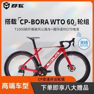 SAVA萨瓦天刺R9碳纤维公路车24速DA9270电变油碟搭配CP轮组环法