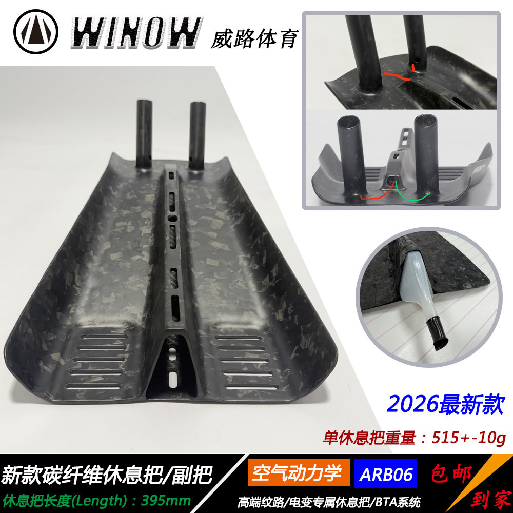 WINOW碳纤维TT公路竞赛TT把