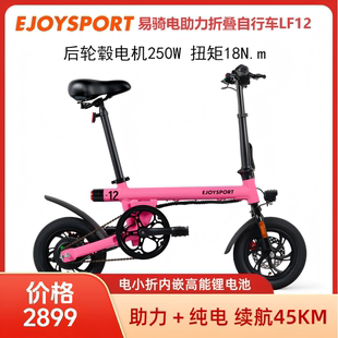EJOYSPORT易骑运动LF12电助力折叠成人自行车小巧便携通勤车