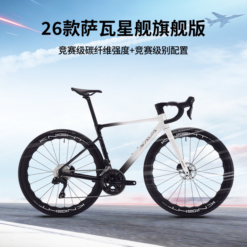 SAVA萨瓦26款星舰【豪华版】全碳纤维公路自行车禧玛诺105变速
