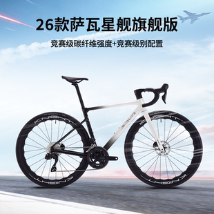 豪华版 全碳纤维公路自行车禧玛诺105变速 星舰 SAVA萨瓦26款