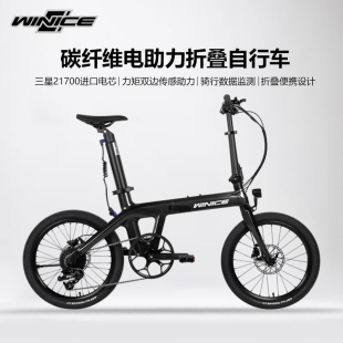 WINICE碳纤维锂电池助力折叠自行车20寸双油碟刹成人超轻单车