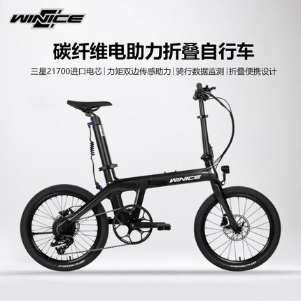 WINICE碳纤维电助力折叠自行车20寸锂电池双油碟刹成人超轻14.7KG