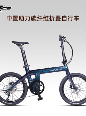 WINICE电助力折叠车中置马达自行车10速助力续航90KM城市通勤