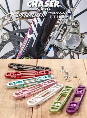 Chaser闪电SL8碟刹超轻转换座SRAM前刹车底座160碟片Aethos