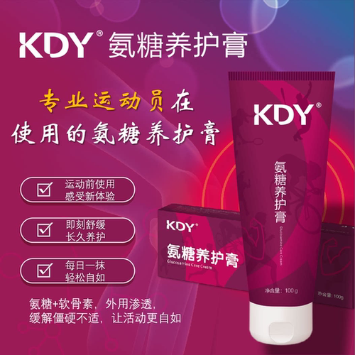 KDY氨糖软骨素关节舒缓养护膏