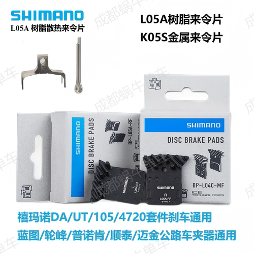 禧玛诺正品公路车油刹来令片