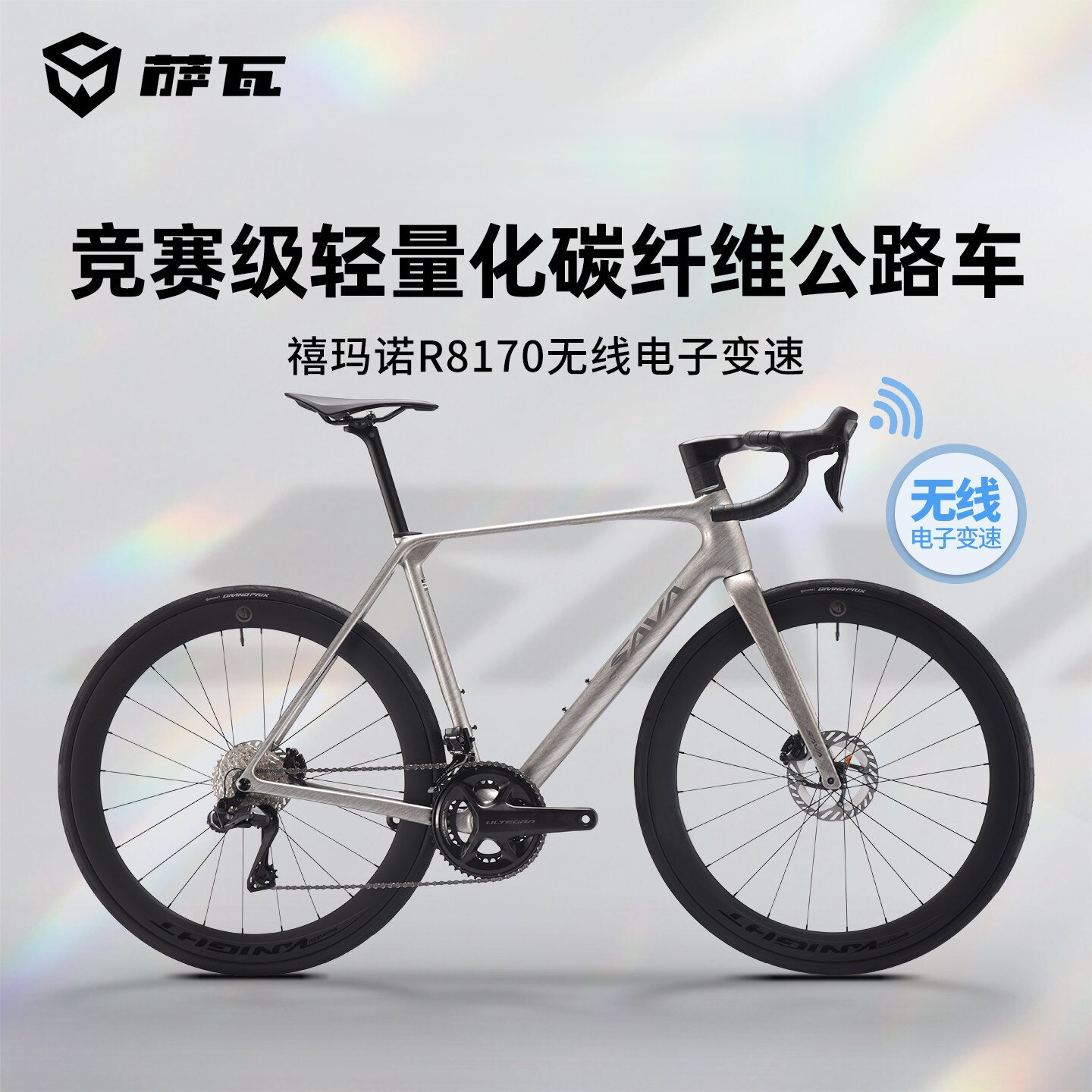 SAVA萨瓦驭风R8全碳纤维公路自行车R8170电变一体成型超轻竞赛
