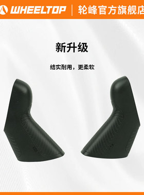 轮峰手变胶套新升级软手变胶套wheeltop原厂EDS TX手变更换胶套