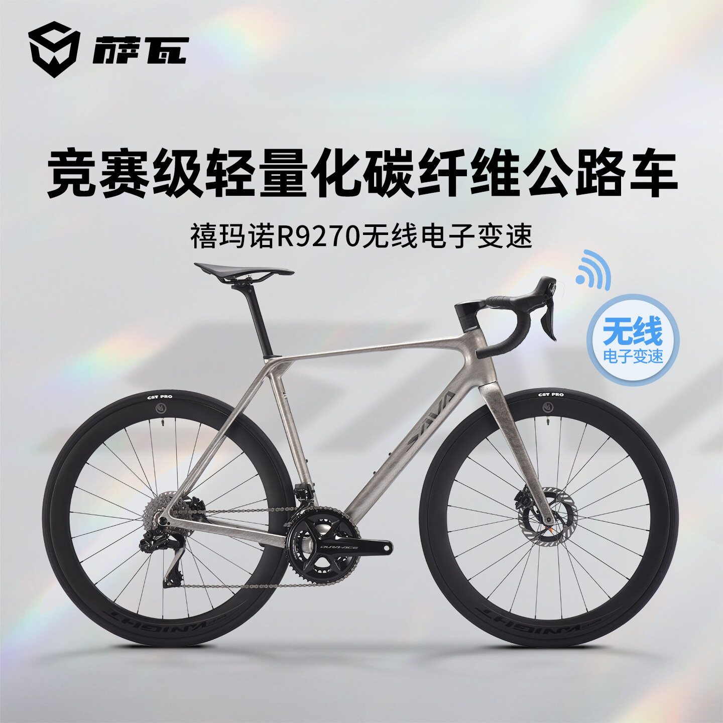 萨瓦驭风R9高端碳纤维公路车