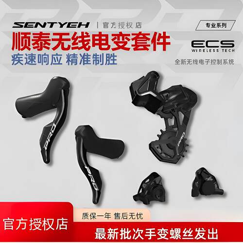 顺泰无线电变套件ECSPRO