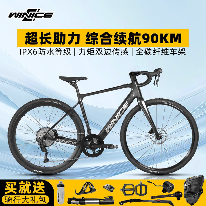 WINICE电助力砾石瓜车碳纤维