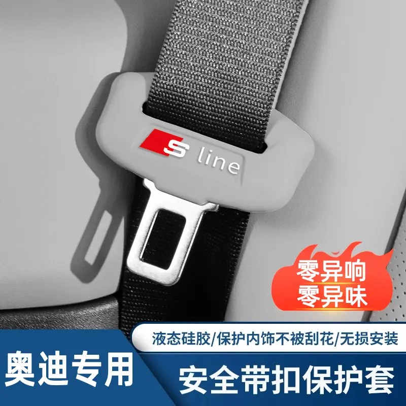 适用于奥迪带带扣保护套A3A4LA5A6LA7LQ5LQ8内饰改装硅胶配件