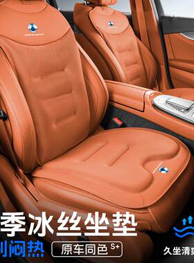 适用于腾势X/N7/N8/N9/D9/Z9/Z9GT DM/EV夏季透气冰丝汽车坐垫