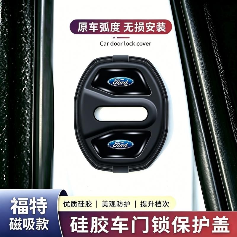 福特车门锁扣盖克斯蒙迪欧