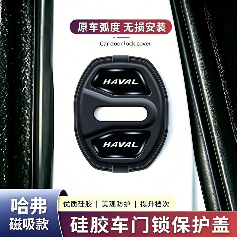 哈弗车门锁扣盖猛龙H56大