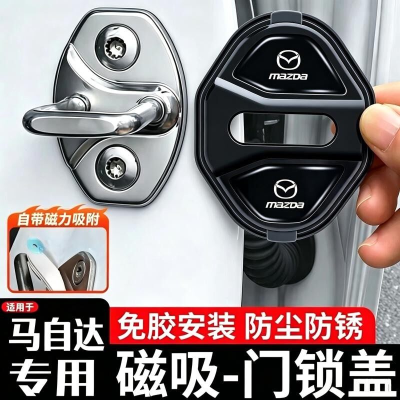 马自达车门锁扣盖昂克赛拉