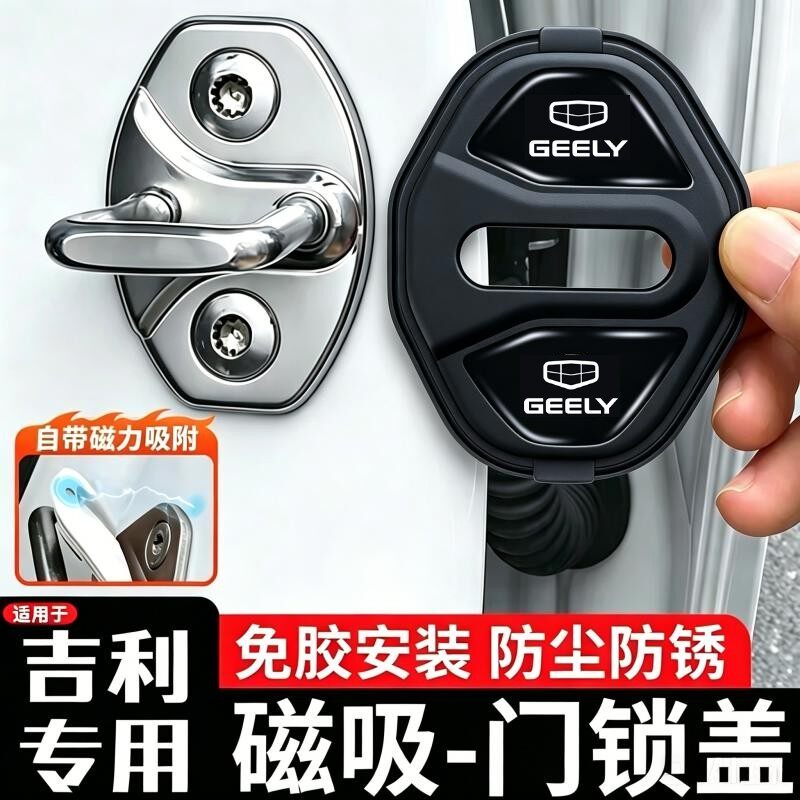 吉利车门锁扣盖博越L星豪