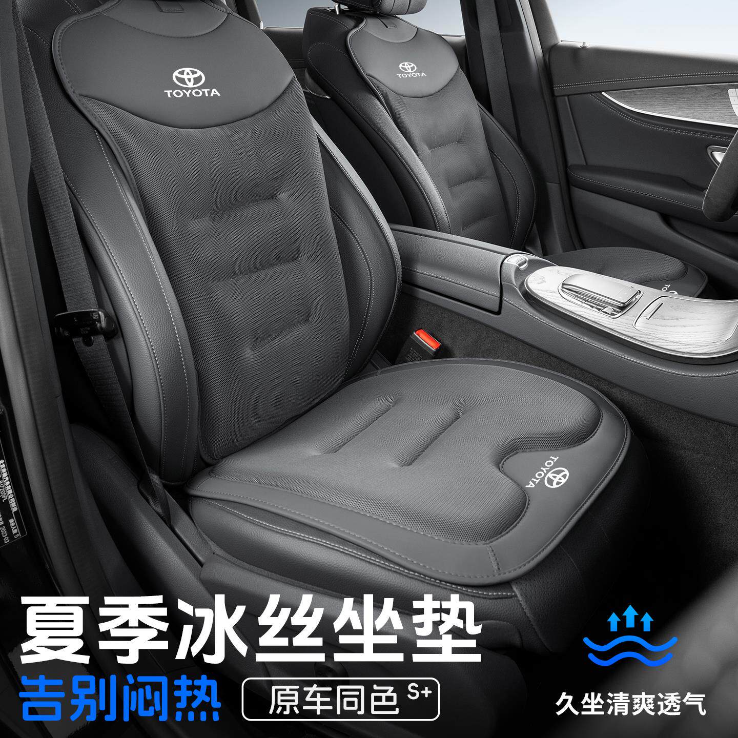 适用丰田汽车坐垫荣放RAV4卡罗拉锐放凯美瑞锋兰达夏四季冰丝凉垫