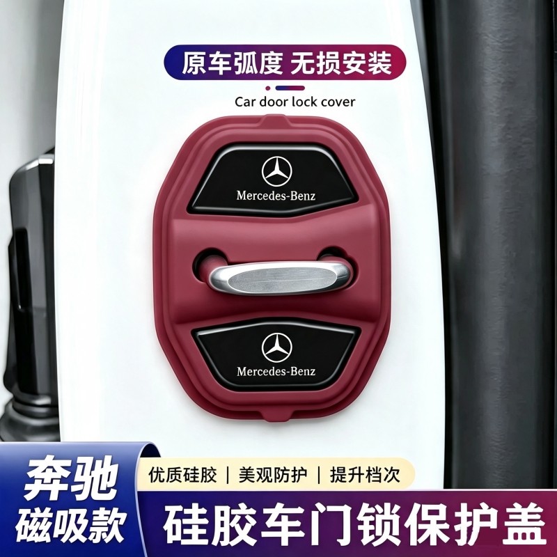 适用于奔驰门锁扣磁吸保护