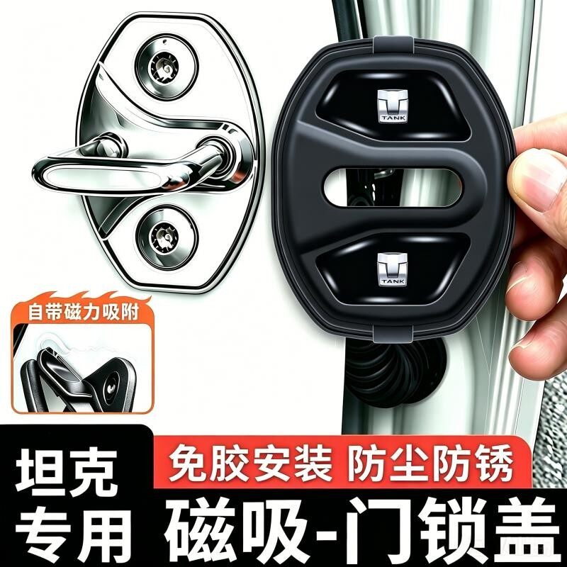 坦克车门锁扣盖新款30070