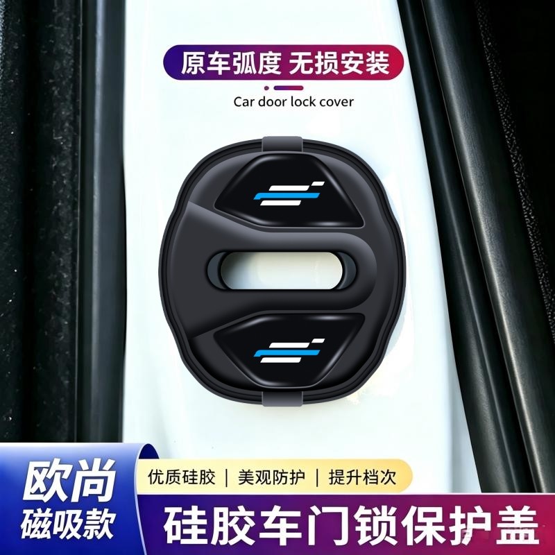长安欧尚车门锁扣盖57plus