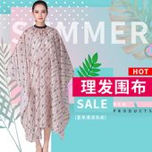 夏季 理发围布发廊剪发美发专用理发衣成人加大花色围布不沾发 薄款