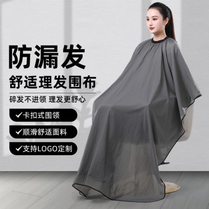 夏季理发围布不沾发高档定制LOGO美发店剪发围单发廊专用冰丝款潮
