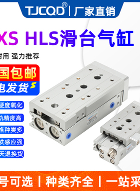TJCQD导轨气动滑台气缸HLS6/MXS8/12/16-10/20/30/40/50/75AS/MXH