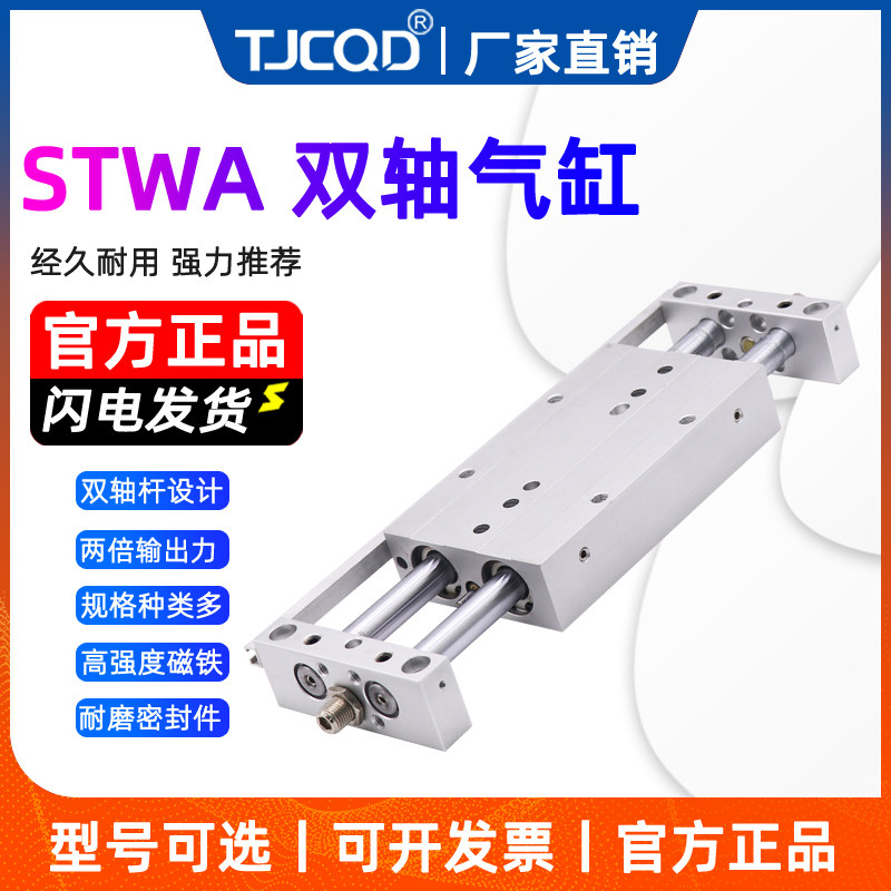 TJCQD官方正品双轴双杆滑台气缸STWA/STWB10/16/20/25/32-50-75-S
