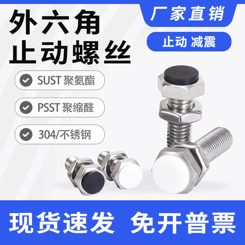 止动螺栓带聚氨酯缓冲限位