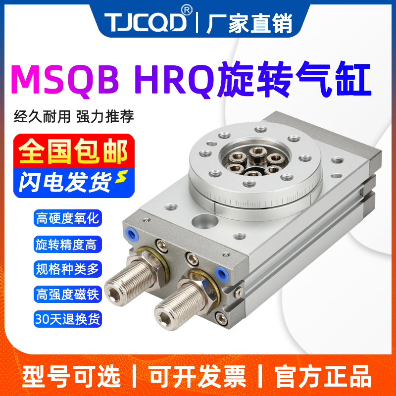 天进气动旋转气缸msqb
