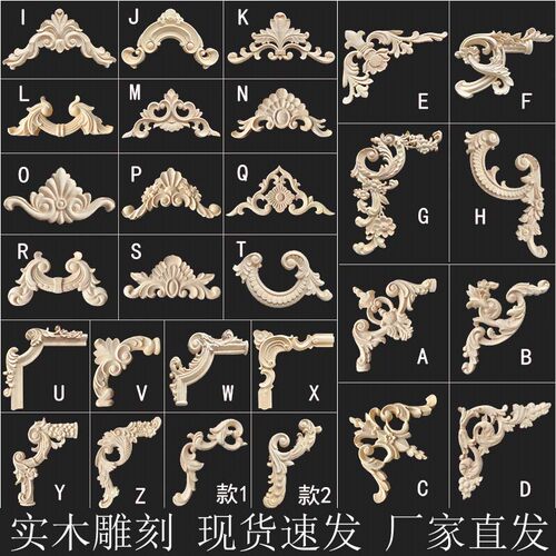 东阳实木雕贴花欧式角花