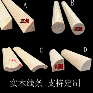 实木线条阴角线顶角装饰线三角线四分之一圆墙角封边收边半圆圆棒