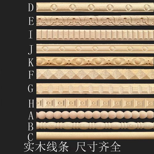 欧式实木线条腰线压边条