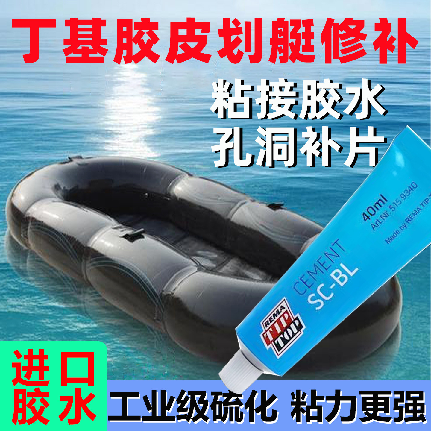 丁基胶内胎船捕鱼船修补专用胶水