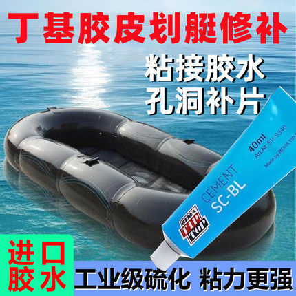 汽车内胎船丁基胶橡皮船钓捕鱼船修补胶水修补贴片橡胶潜水服修补