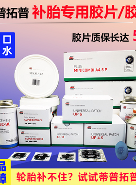 补胎胶片蒂普拓普汽车轮胎修补胶冷补胶片补轮胎胶片真空胎补胎胶