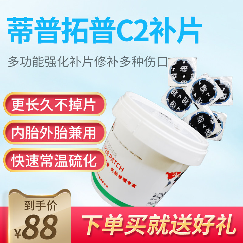 蒂普拓普冷补胎胶片补胎贴真空胎