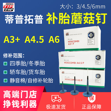 蒂普拓普蘑菇钉补胎途虎补胎蘑菇钉枪补胎胶钉汽车补胎胶钉磨姑钉