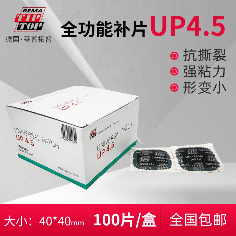 tiptop补胎胶片蒂普拓普加强型贴片up4.5适用泰克补胎店米其林店